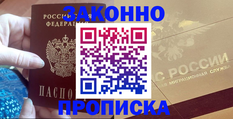 прописка в Тутаеве